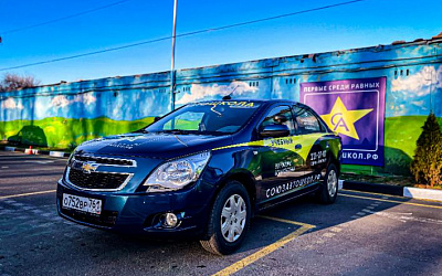 Учебный Chevrolet Cobalt